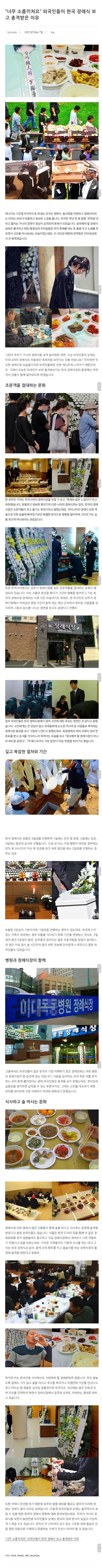 외국인들이 한국 장례식이 이상하다고 하는 이유.jpg | 인스티즈