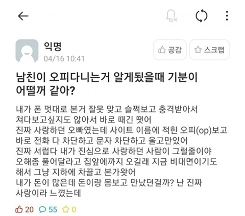 남친이 오피다니는거같아 | 인스티즈