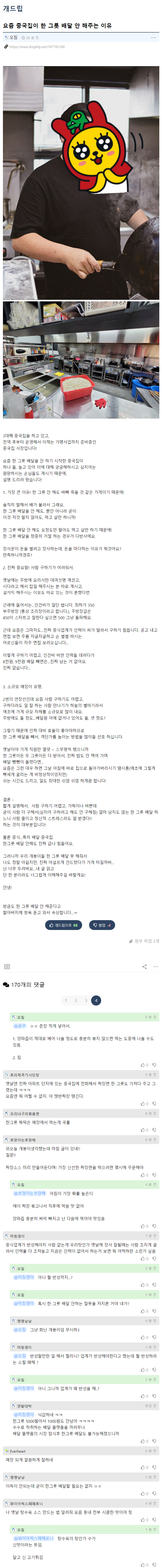 요즘 중국집이 한 그릇 배달 안 해주는 이유 | 인스티즈