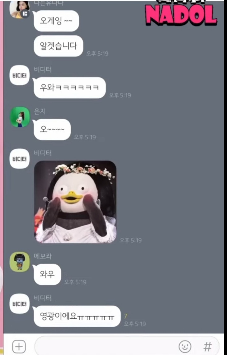 브레이브 걸스와 유튜버 비디터님 카톡 대화내용.jpg | 인스티즈