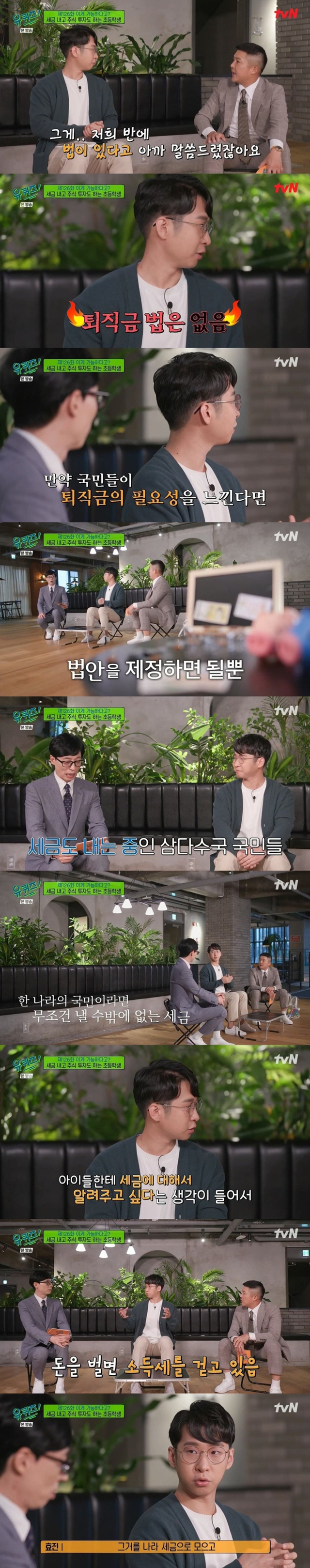 [유퀴즈] 세금도 내고 주식 투자도 하는 삼다수 나라의 국민들.JPG | 인스티즈