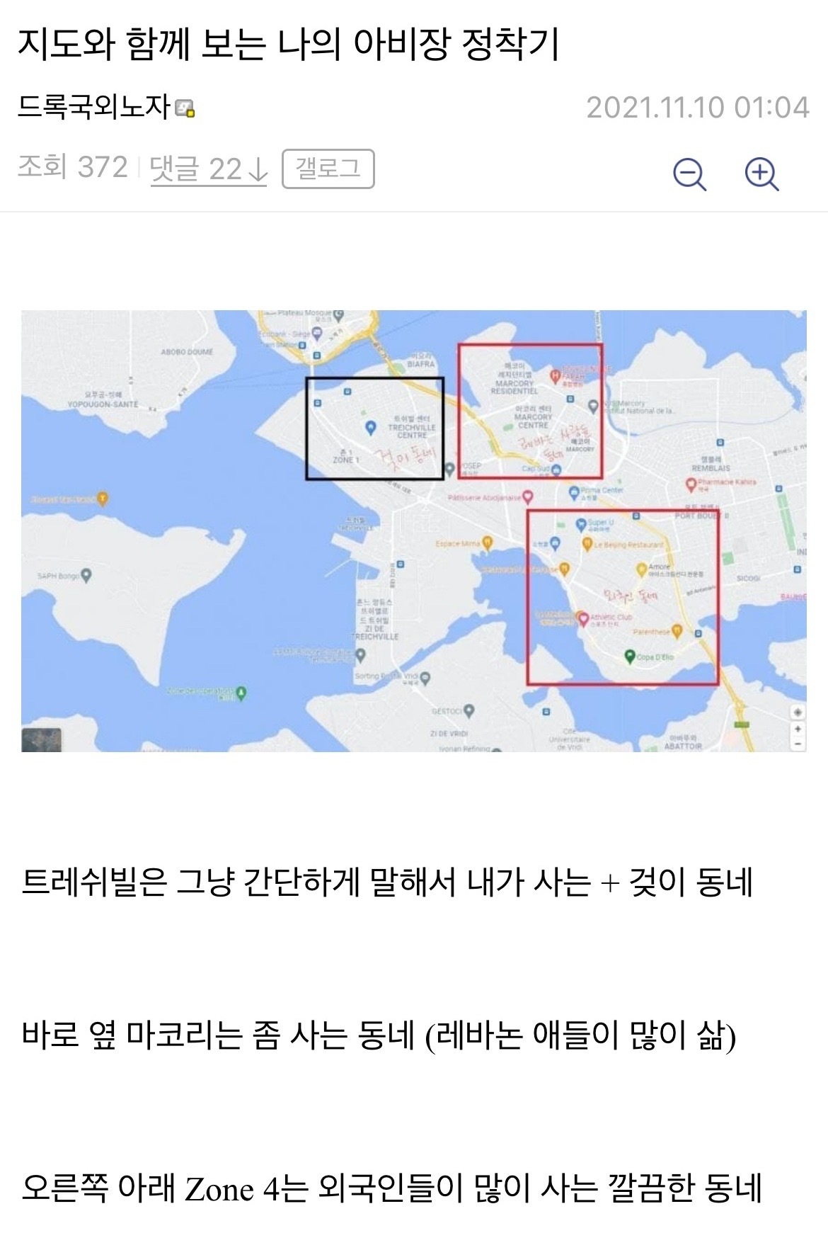 코트디부아르 디시인의 정착기 레전드 썰.jpg | 인스티즈