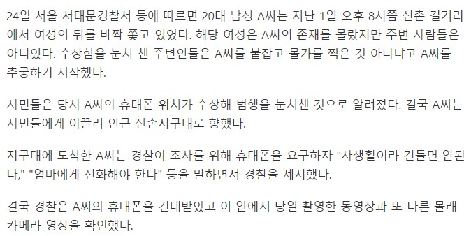 몰카 찍다 걸리자 "엄마한테 전화할래", 그는 의대생이었다 | 인스티즈