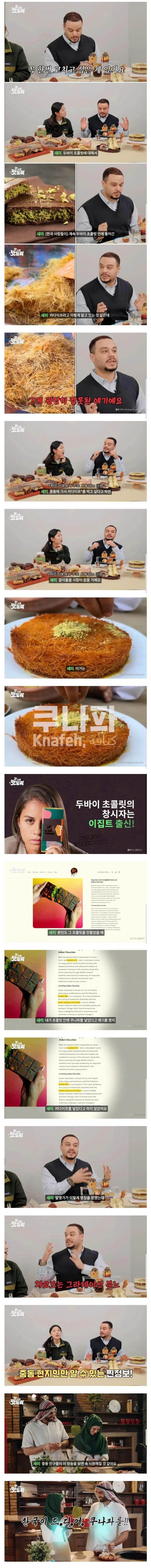 중동 현지인이 바로잡는 두쫀쿠 .jpg | 인스티즈