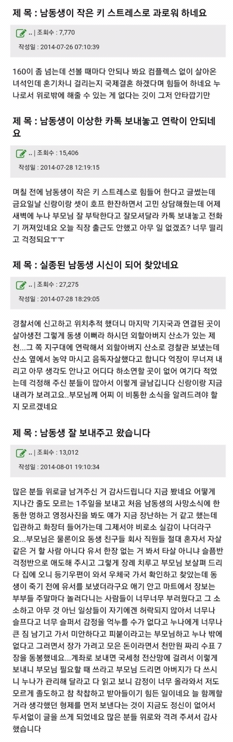 남동생이 작은키 스트레스로 괴로워하네요 | 인스티즈