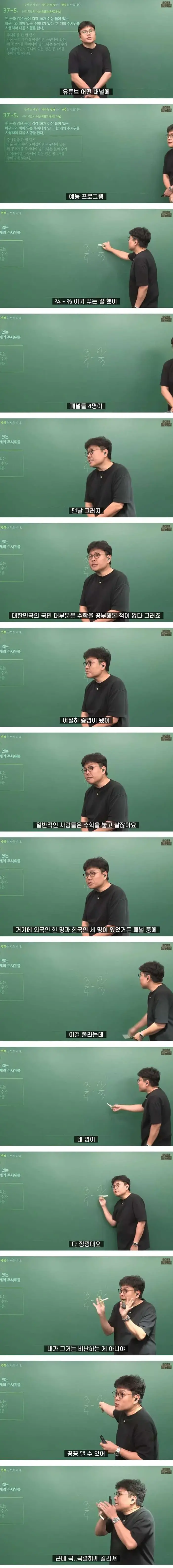 예능 출현하고 현타 세게온 수학강사 | 인스티즈