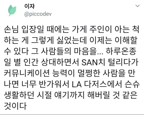 가게주인이 단골보면 아는척하는 이유.JPG | 인스티즈