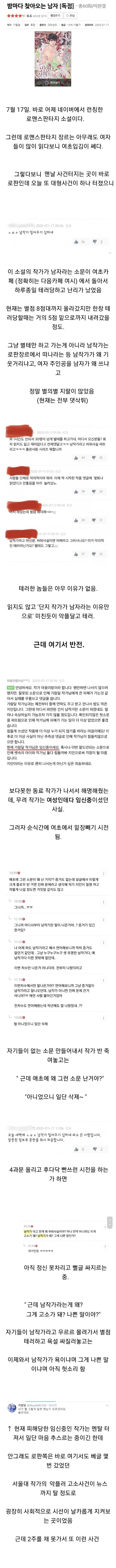 한 로맨스 판타지 소설이 별점 테러를 받은 이유 | 인스티즈