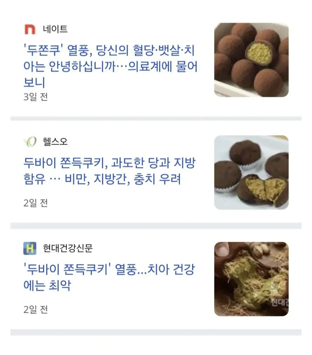 헌혈자들에게 두쫀쿠 주지 마라고 적십자사에 민원 넣으려는 사람 | 인스티즈