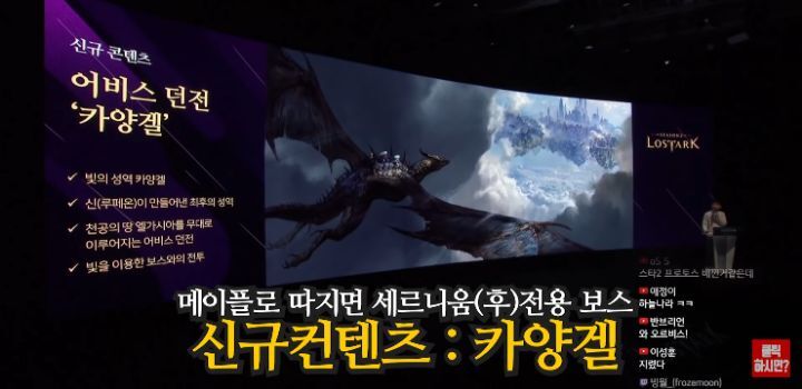 로아 쇼케이스가 난리라 한 번 본 메이플 유튜버 | 인스티즈