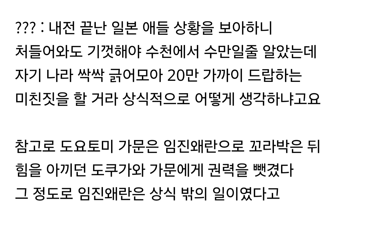 임진왜란이 비상식적이였던 이유 | 인스티즈