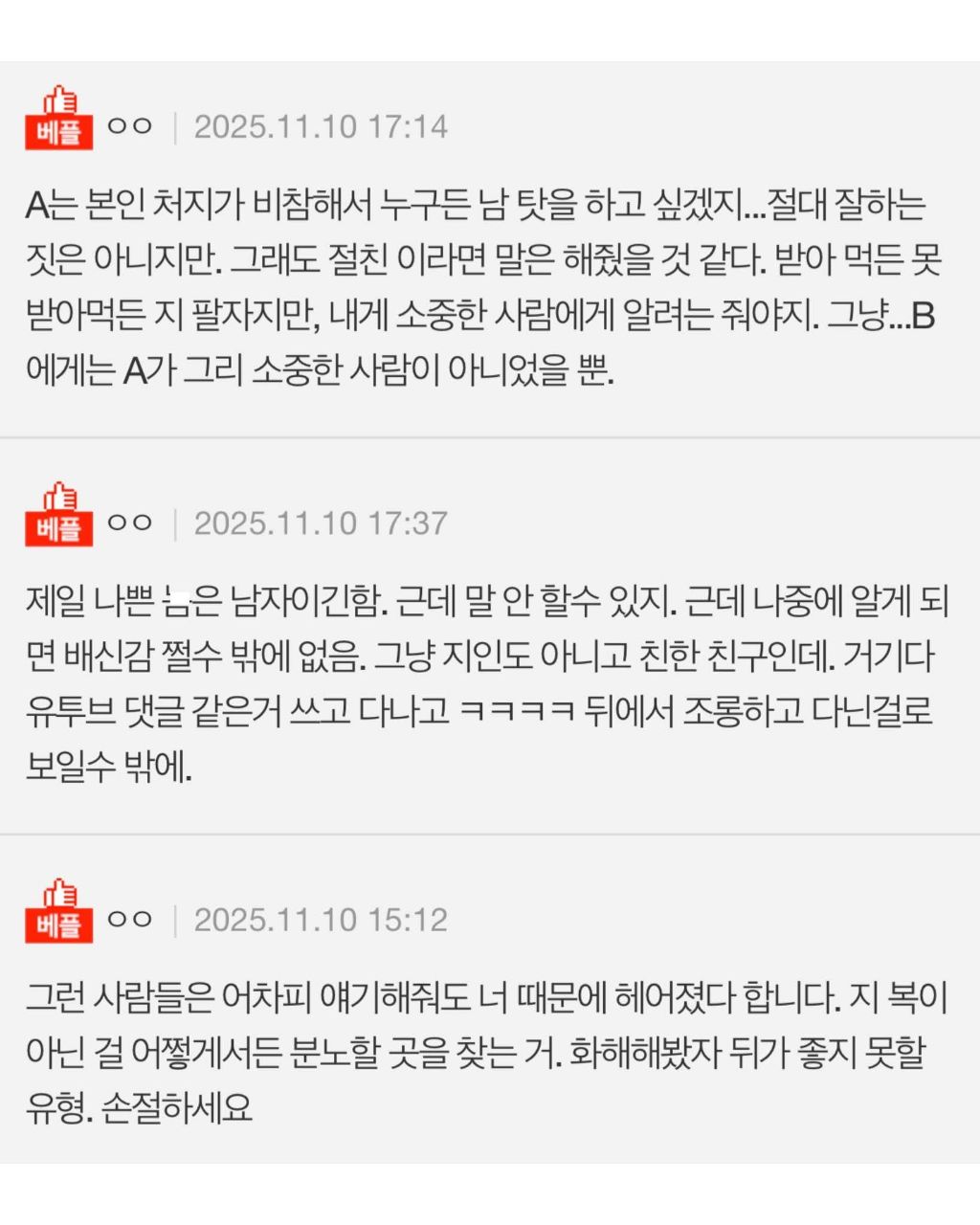 내가 말안해서 이혼녀되고 맘고생했다고 욕먹고 손절당함 | 인스티즈