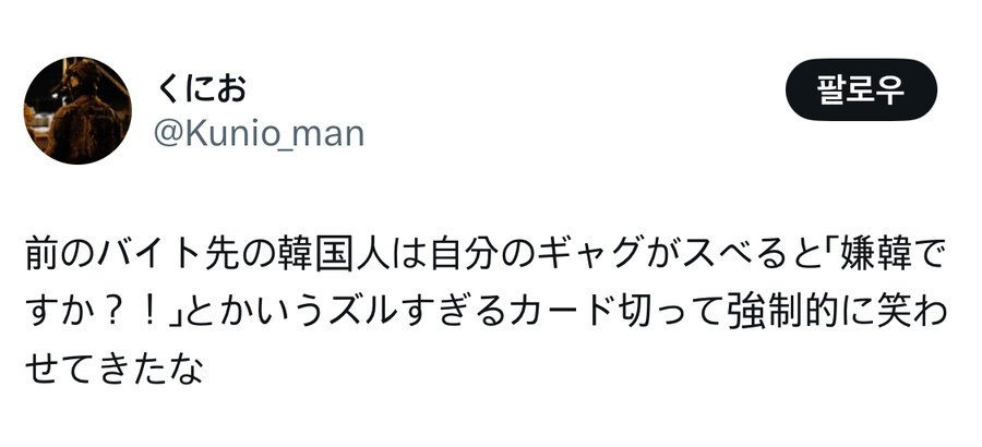한국인 한테 혐한이냐는 소리 들은 일본인.jpg | 인스티즈