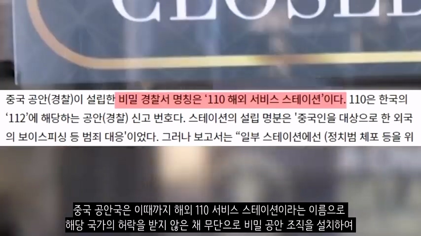 100여개 국가에 비밀 경찰을 심어둔 중국(한국 포함) | 인스티즈