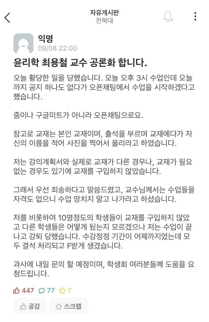 ㅈㅂ대 에타에 올라온 오픈채팅 강의 논란.jpg | 인스티즈