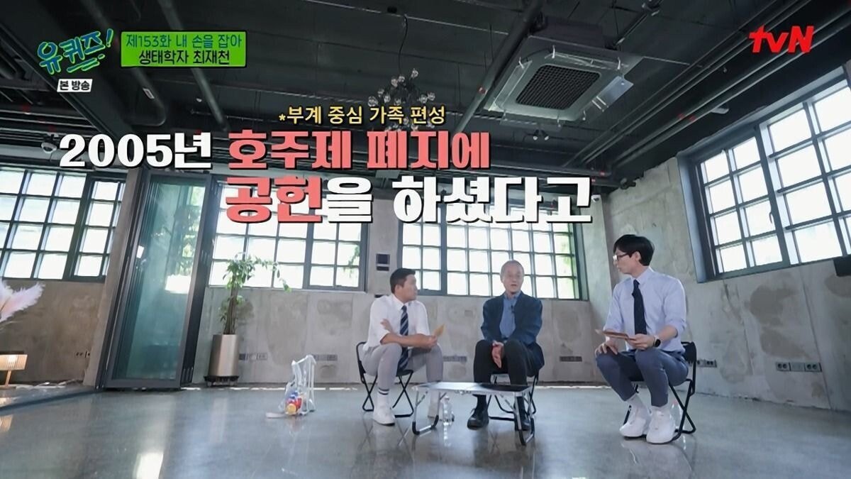 [유퀴즈] 대한민국 호주제 폐지에 결정적 역할을 한 생태학자.jpg | 인스티즈