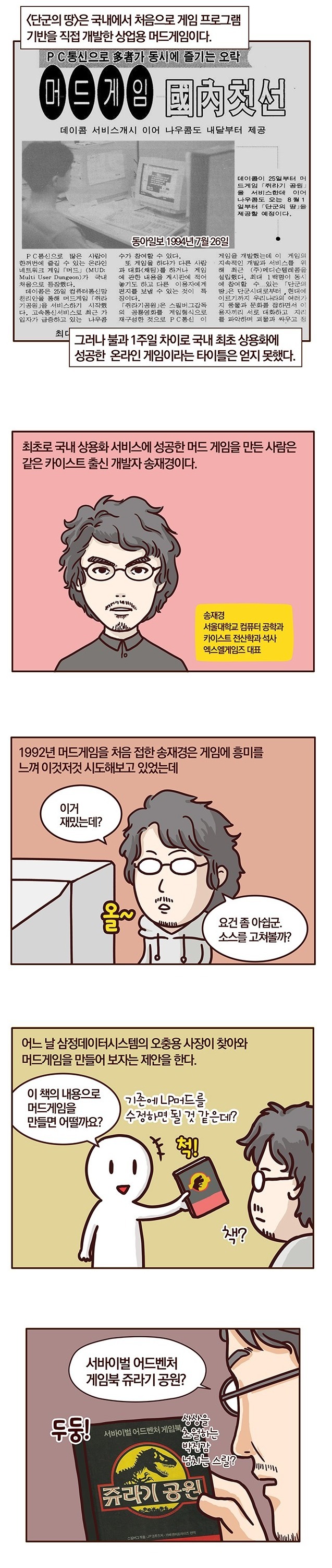 한국의 1세대 게임 개발자 이야기.jpg | 인스티즈