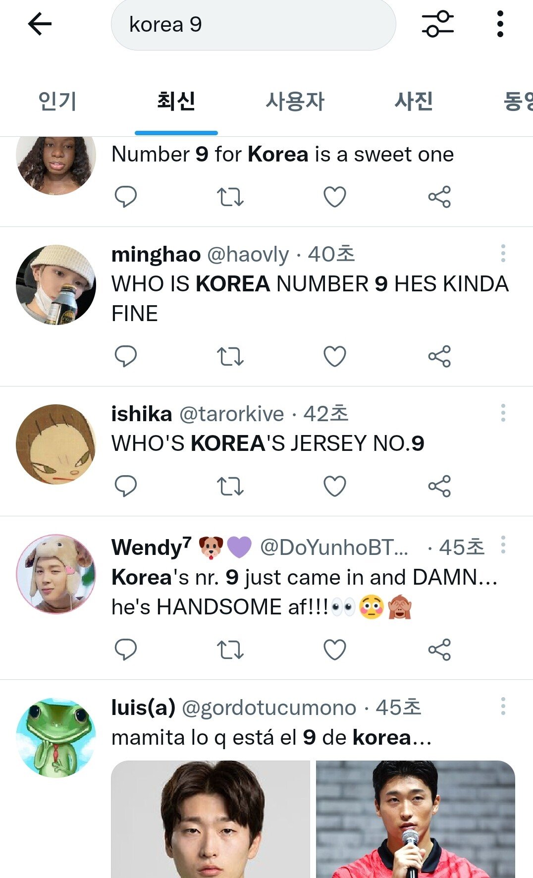 우루과이전 이후… 트위터 근황… | 인스티즈