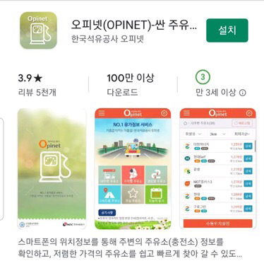 오피넷 어플로 이별한 사연.jpg | 인스티즈