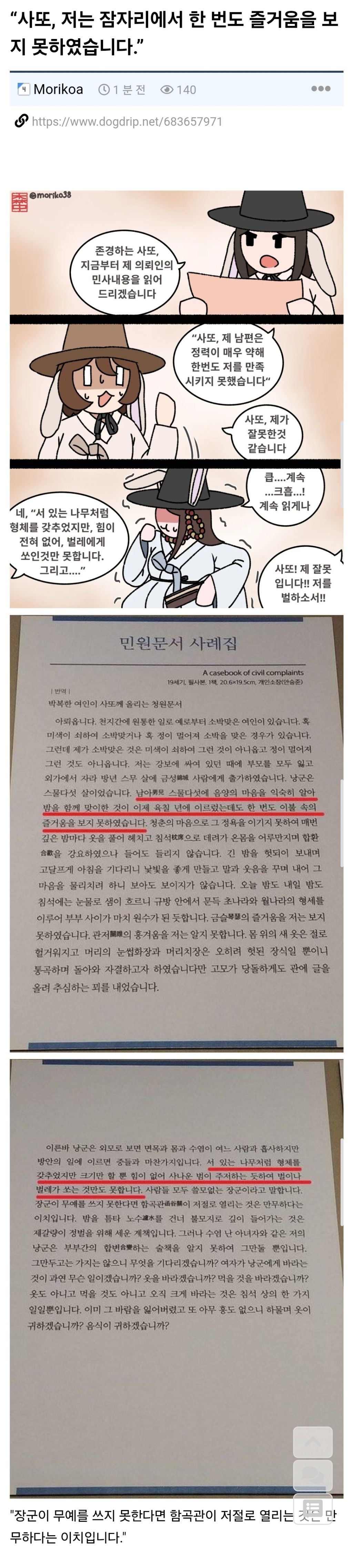 "사또, 저는 잠자리에서 한 번도 즐거움을 보지 못하였습니다.” | 인스티즈