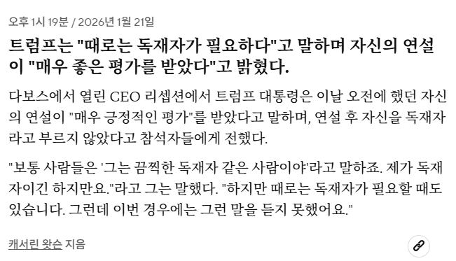 트럼프 : 때로는 독재자가 필요하다 | 인스티즈