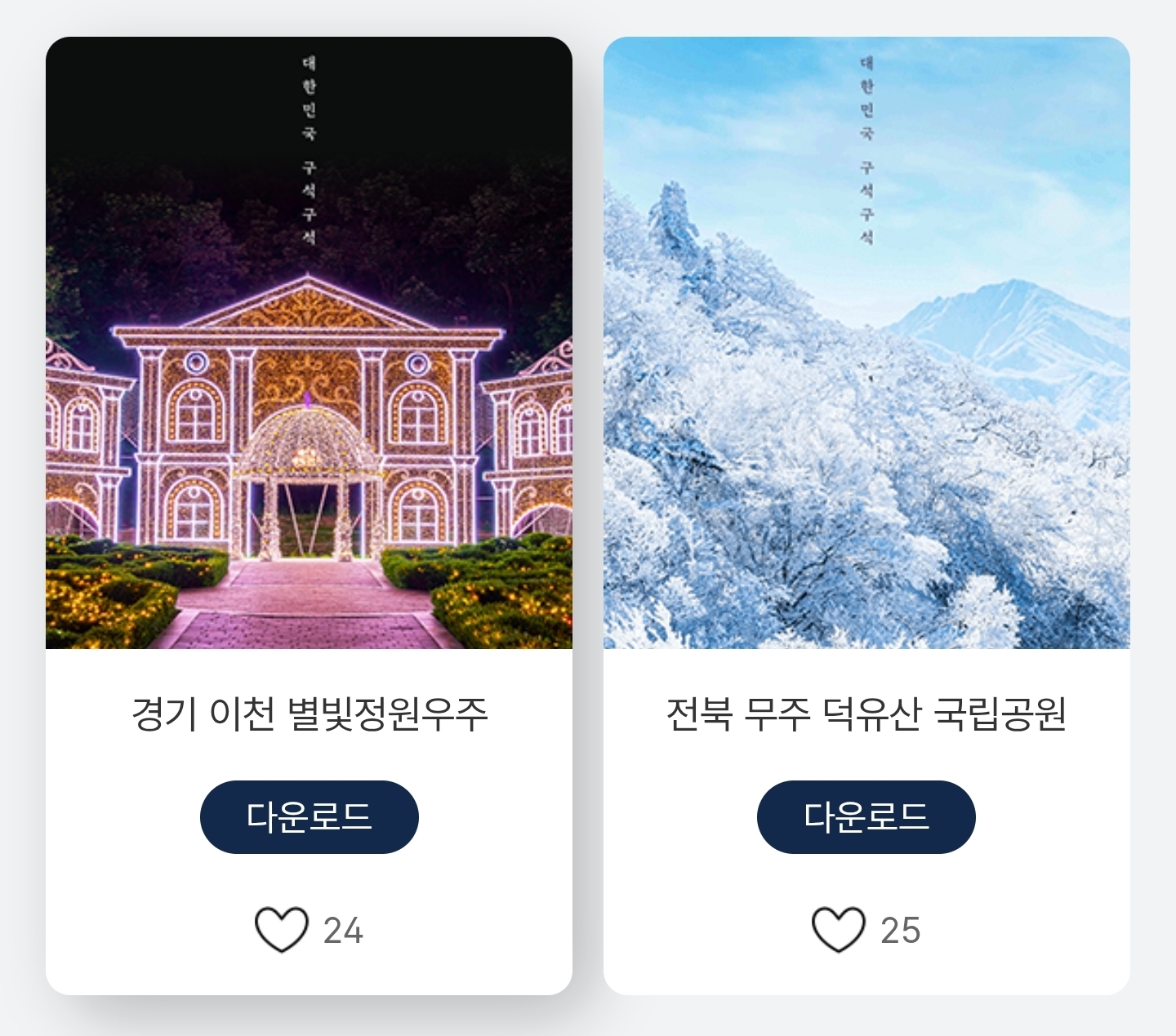 한국관광공사 공식 12월 월페이퍼 PC버전.jpg | 인스티즈