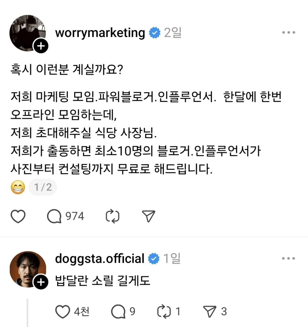 밥 공짜로 달라는 소리를 길게 하는 사람 | 인스티즈