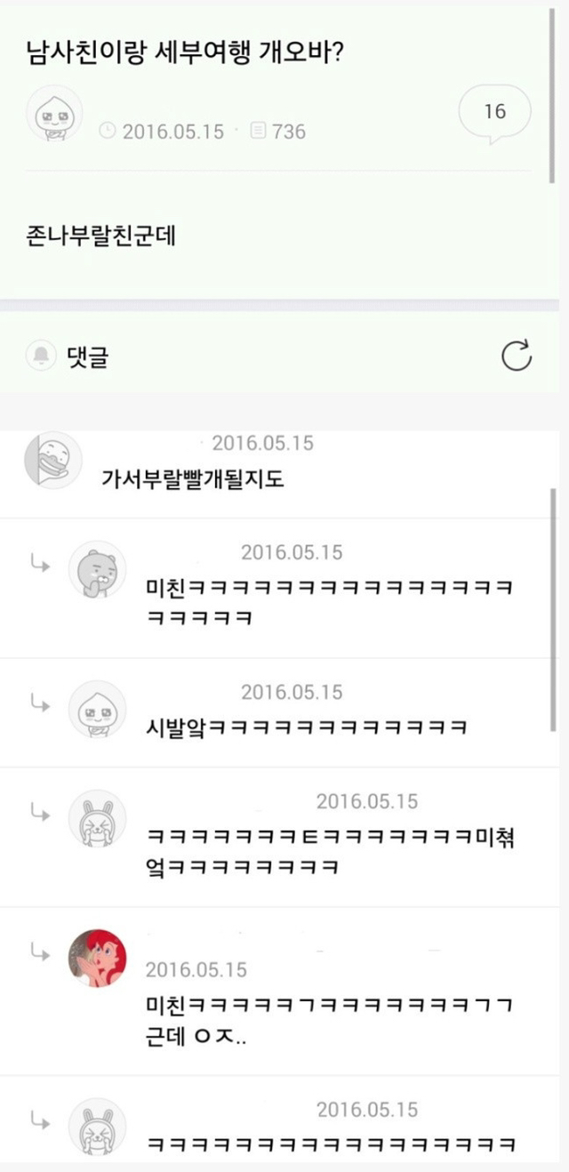 남사친이랑 세부여행 개오바? | 인스티즈