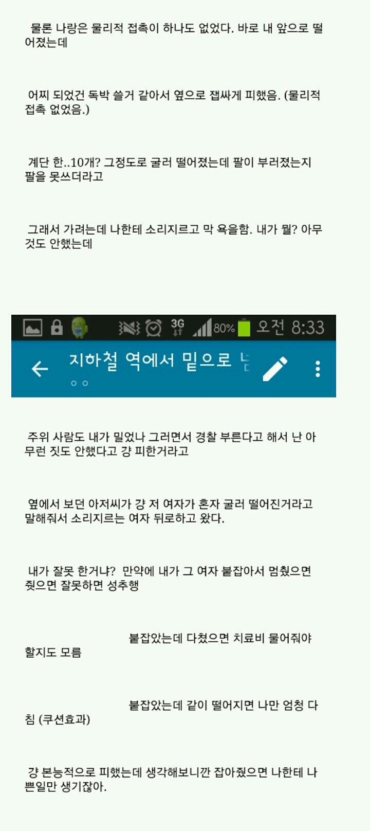 계단에서 굴러떨어지는 여자 피했는데, 많이 다쳤는지 엄청 뭐라함 | 인스티즈