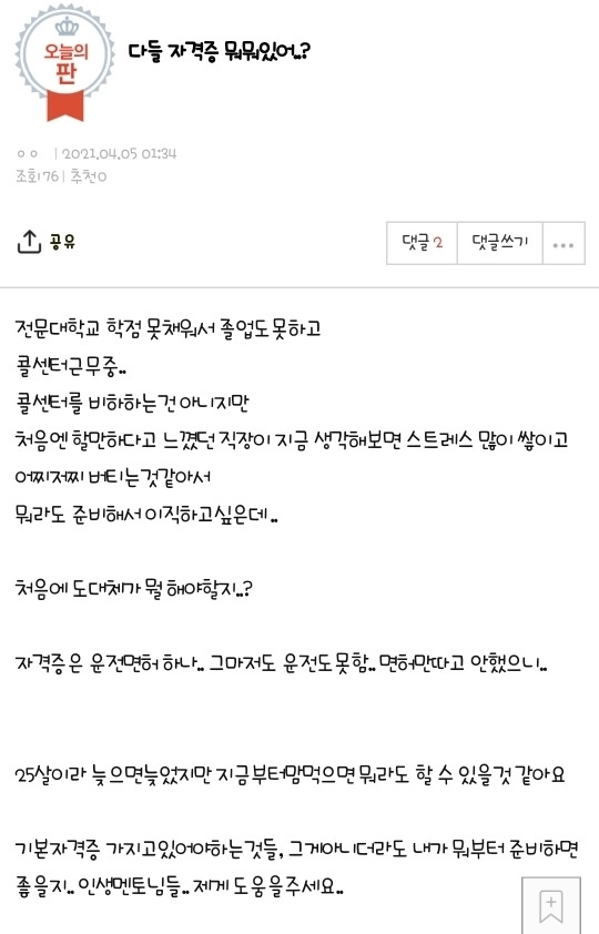 다들 자격증 뭐뭐있어? | 인스티즈