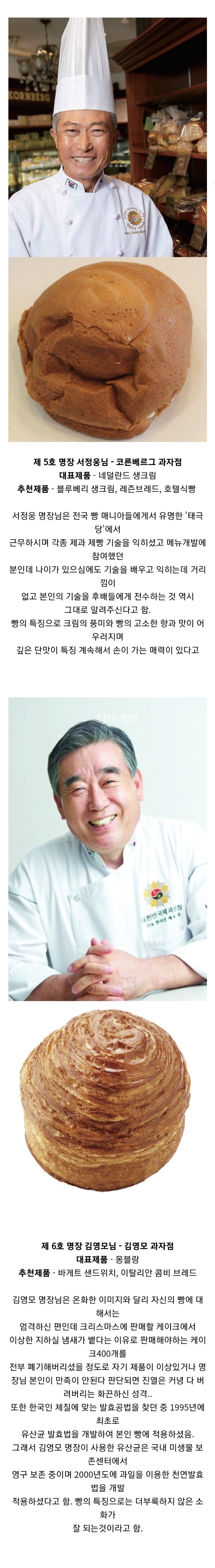한국 제과명장 14인과 대표빵.JPG | 인스티즈