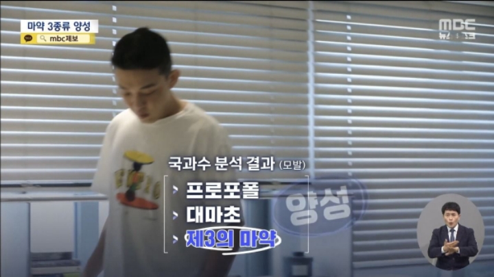 오늘자 MBC 뉴스에 나온 유아인 모발검사 결과 ...JPG | 인스티즈