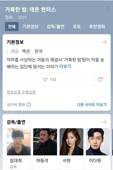 마동석 신작 | 인스티즈