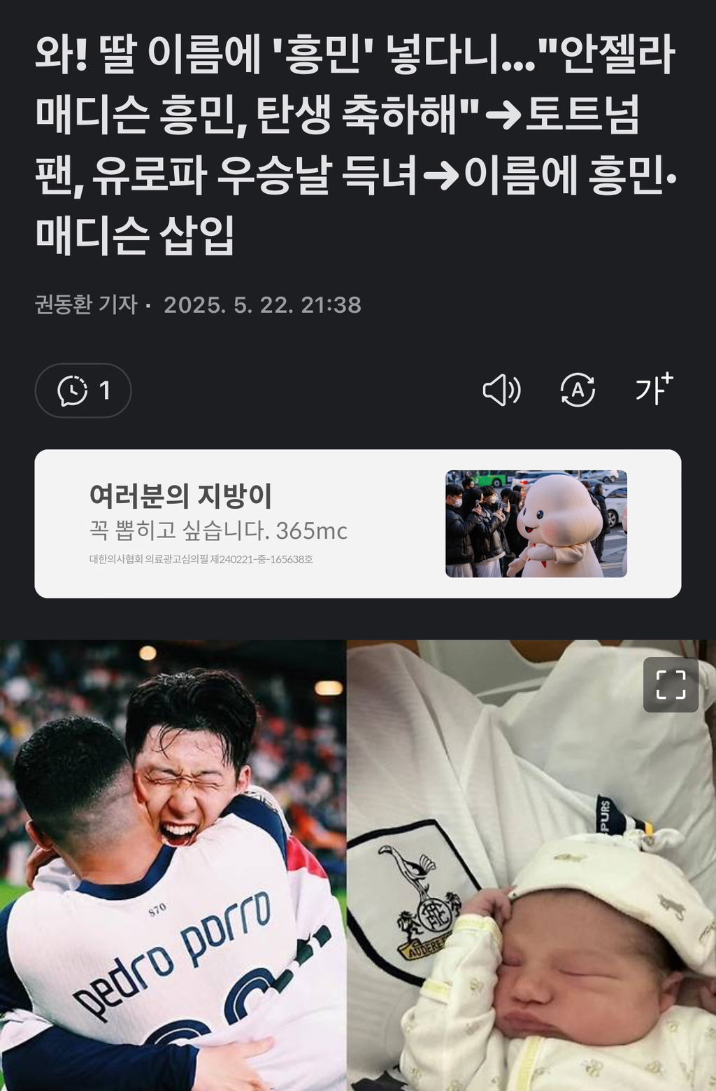 안젤라 메디슨 흥민 탄생 | 인스티즈