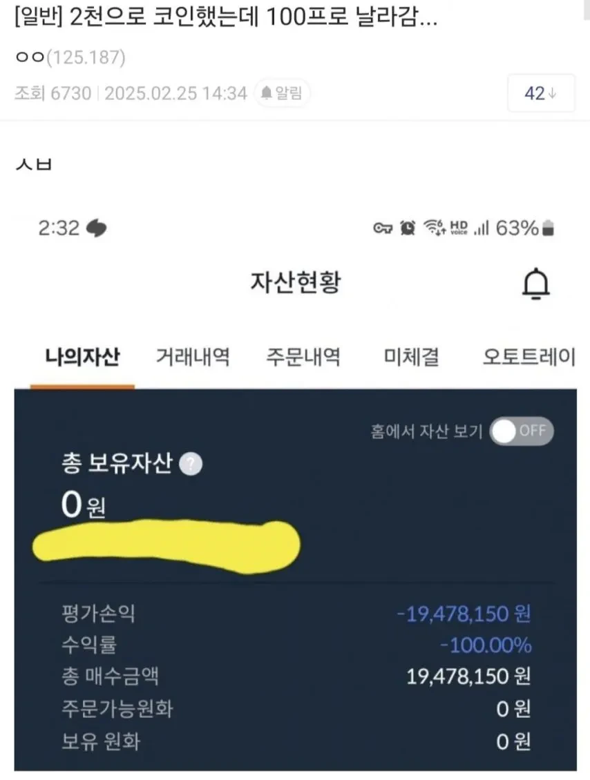 2천만원으로 코인한 사람 - 웃긴자료 ‥‥‥‥‥、 - 도탁스 (DOTAX)