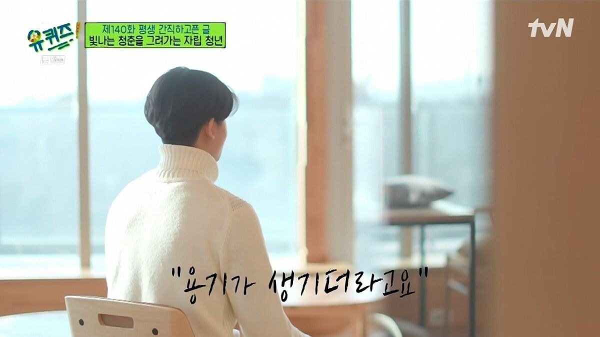 [유퀴즈] 보육원 출신이 말하는 사회에서 홀로서기의 어려움.JPG | 인스티즈