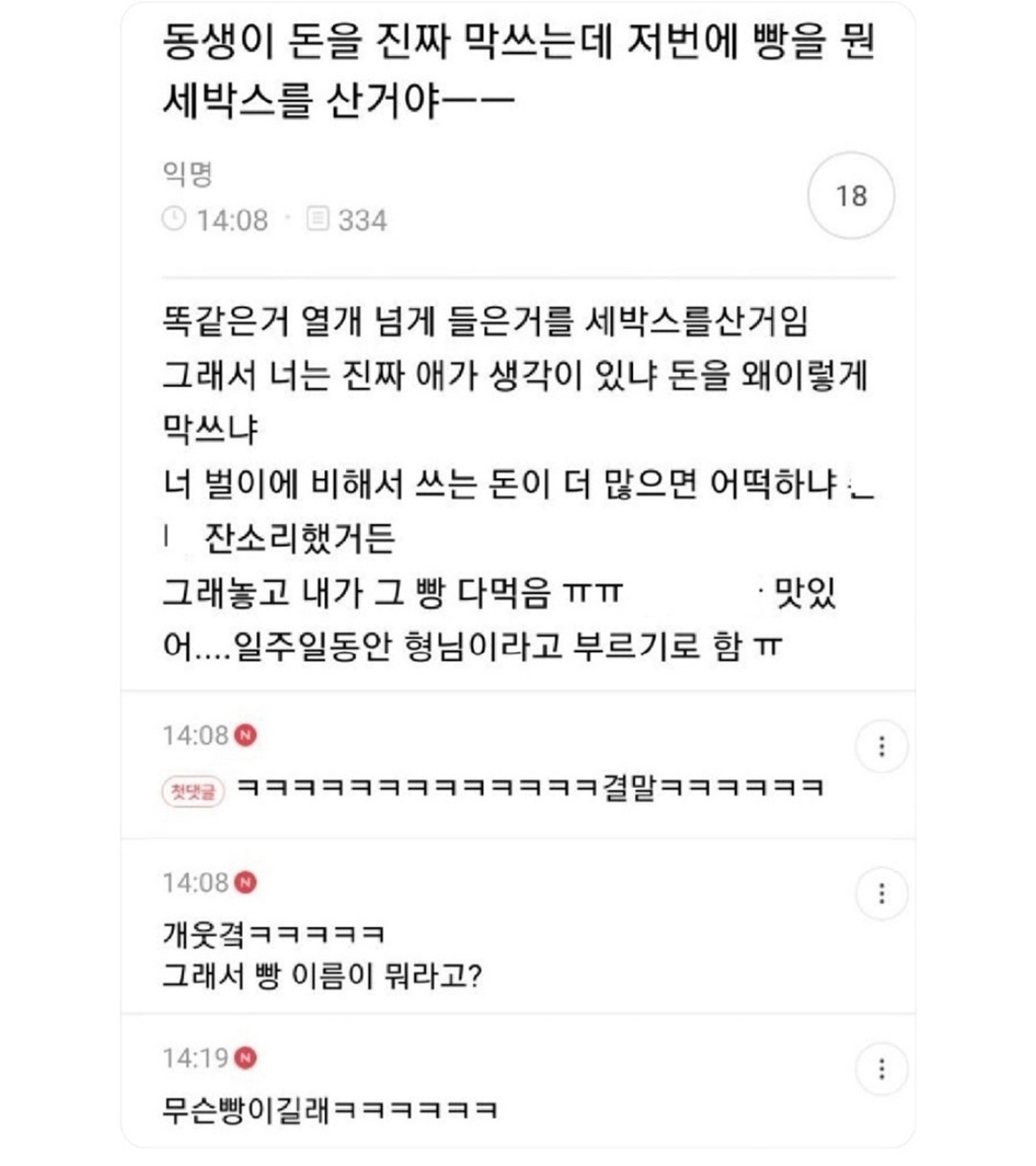 동생이 돈을 진짜 막쓰는데 | 인스티즈