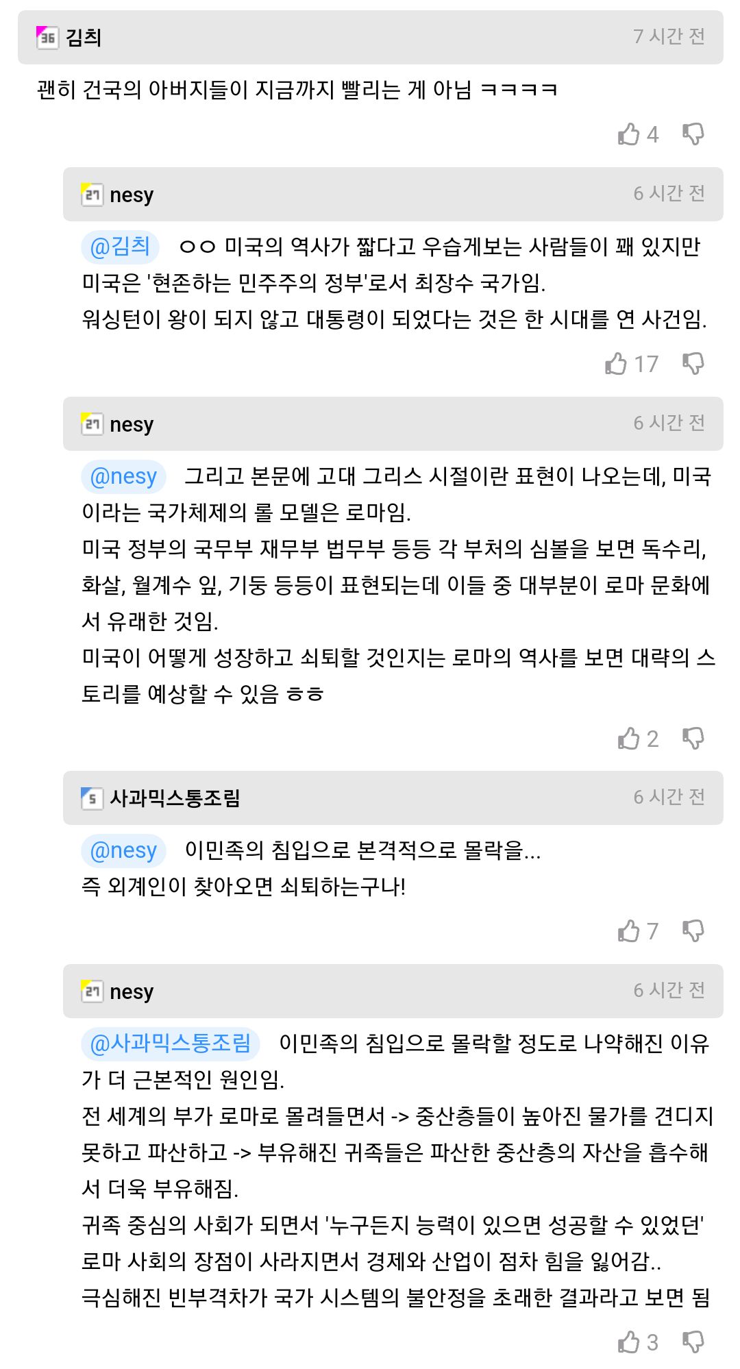 미국의 독립혁명이 진짜 "혁명”적인 이유 | 인스티즈