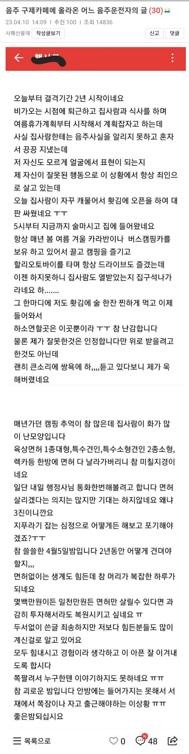 논란 중인 음주 구제 카페에 올라온 하소연 | 인스티즈