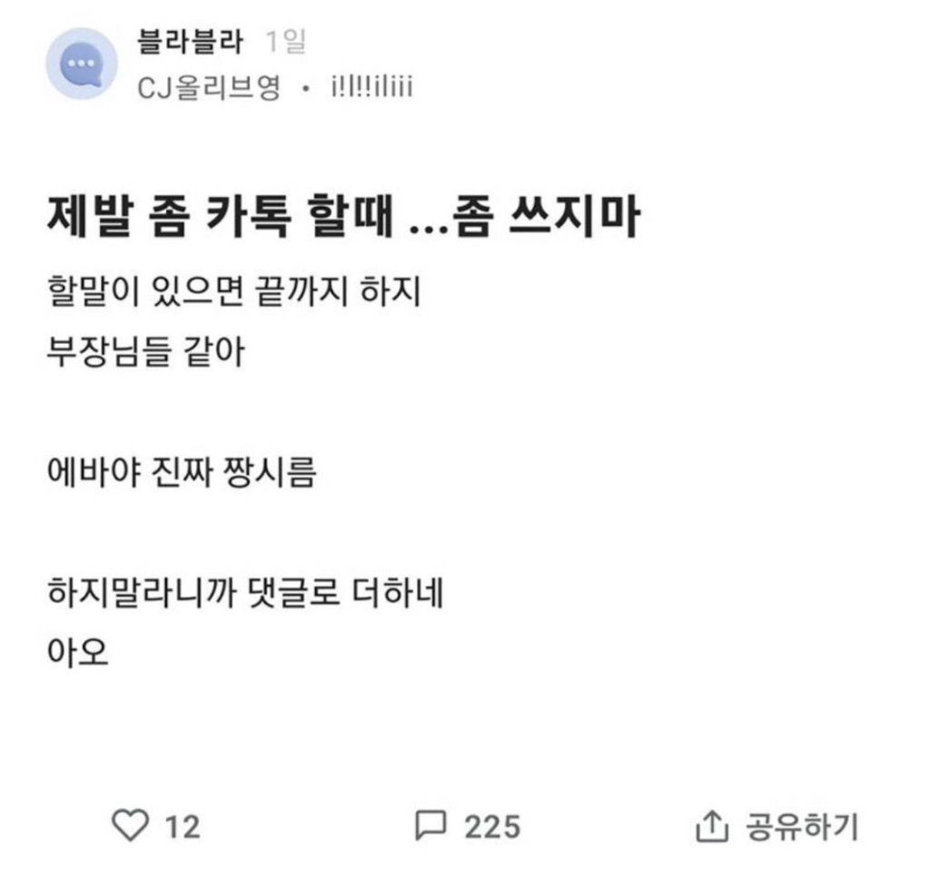 제발 좀 카톡할때 ..좀 쓰지마.jpg | 인스티즈