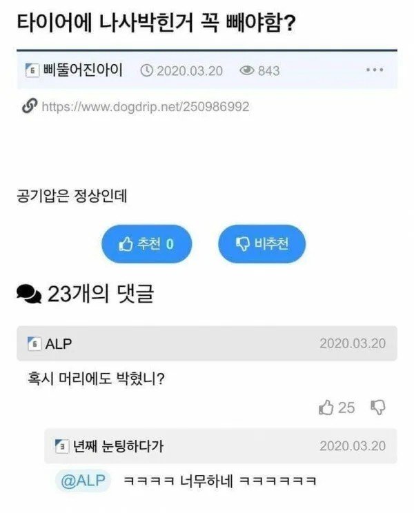 타이어에 나사 박힌 거 꼭 빼야함?.JPG | 인스티즈
