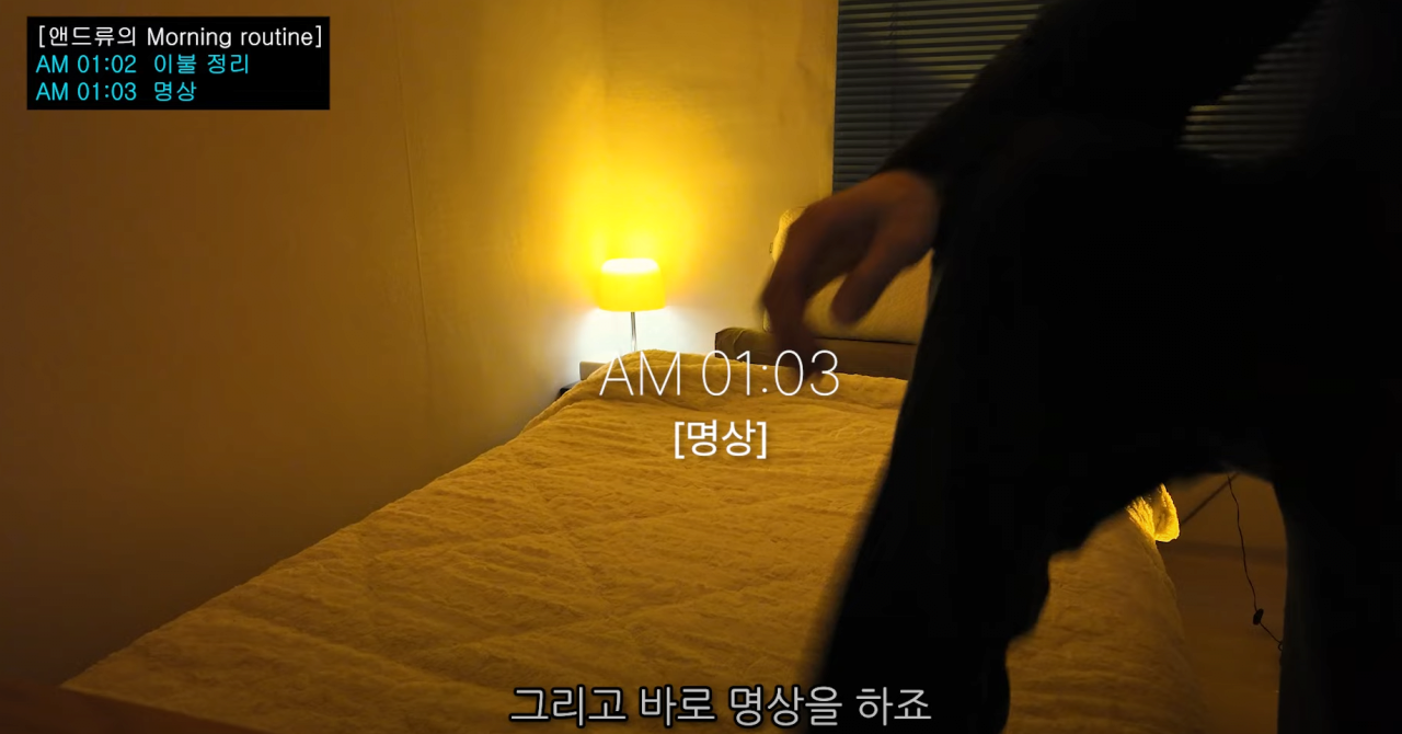 이주승 미라클 모닝 새벽 1시 출근 루틴 | 인스티즈