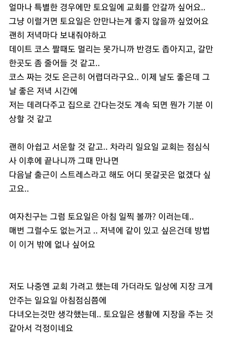 여자친구 종교 문제로 고민입니다 | 인스티즈