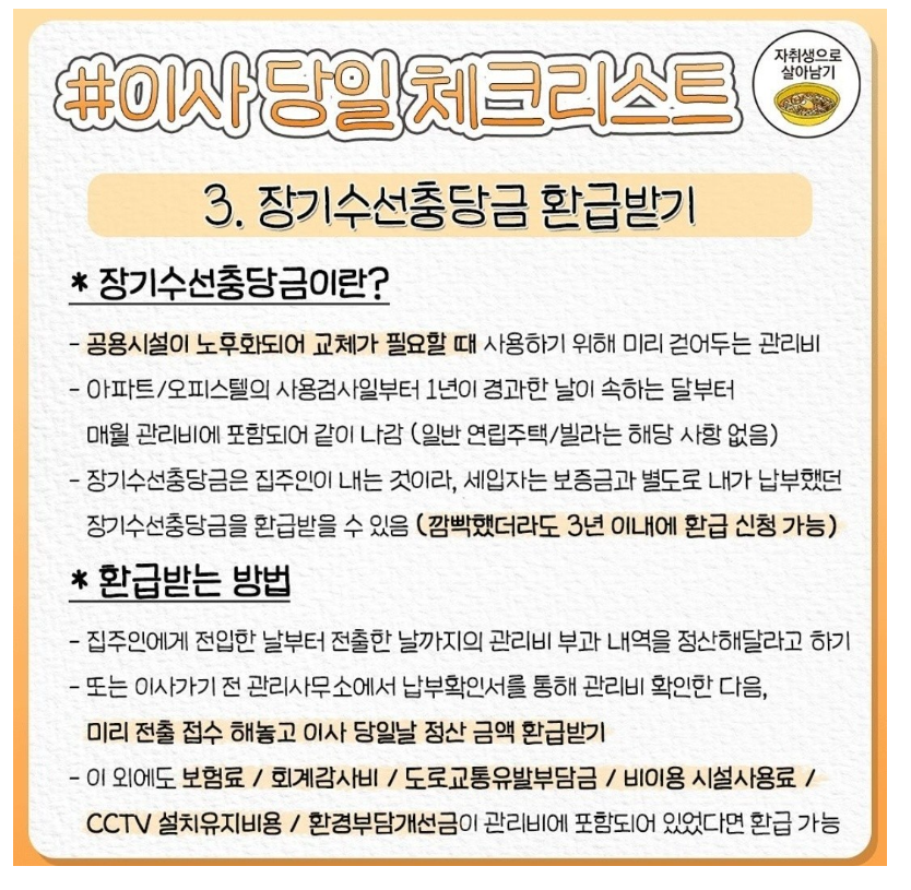 이사하는 날 해야 할 일..JPG | 인스티즈