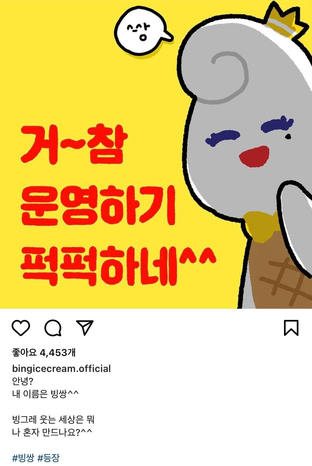 빙그레 아이스크림 담당자 빙쌍^^ | 인스티즈