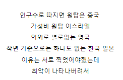 국가별로 가장 싫어하는 나라 | 인스티즈