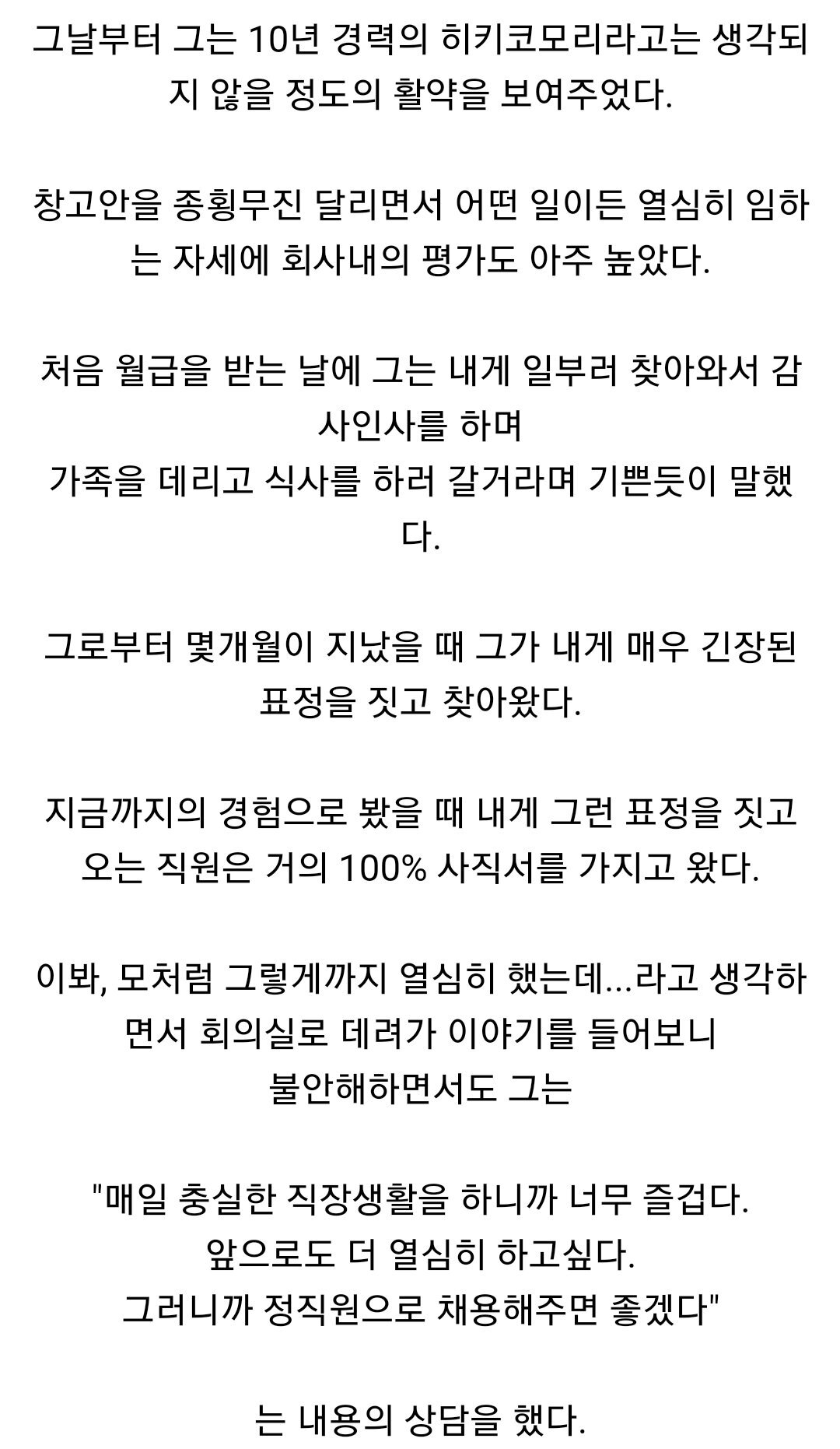10년 경력의 히키코모리를 채용한 썰 | 인스티즈