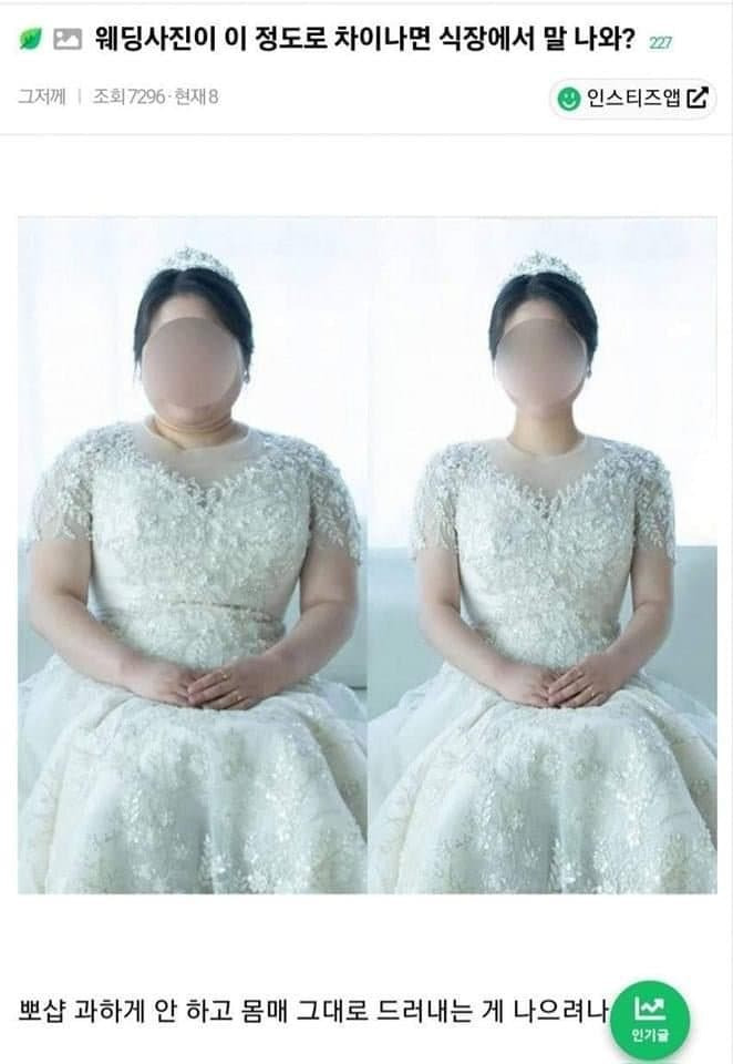 웨딩 사진 보정 | 인스티즈