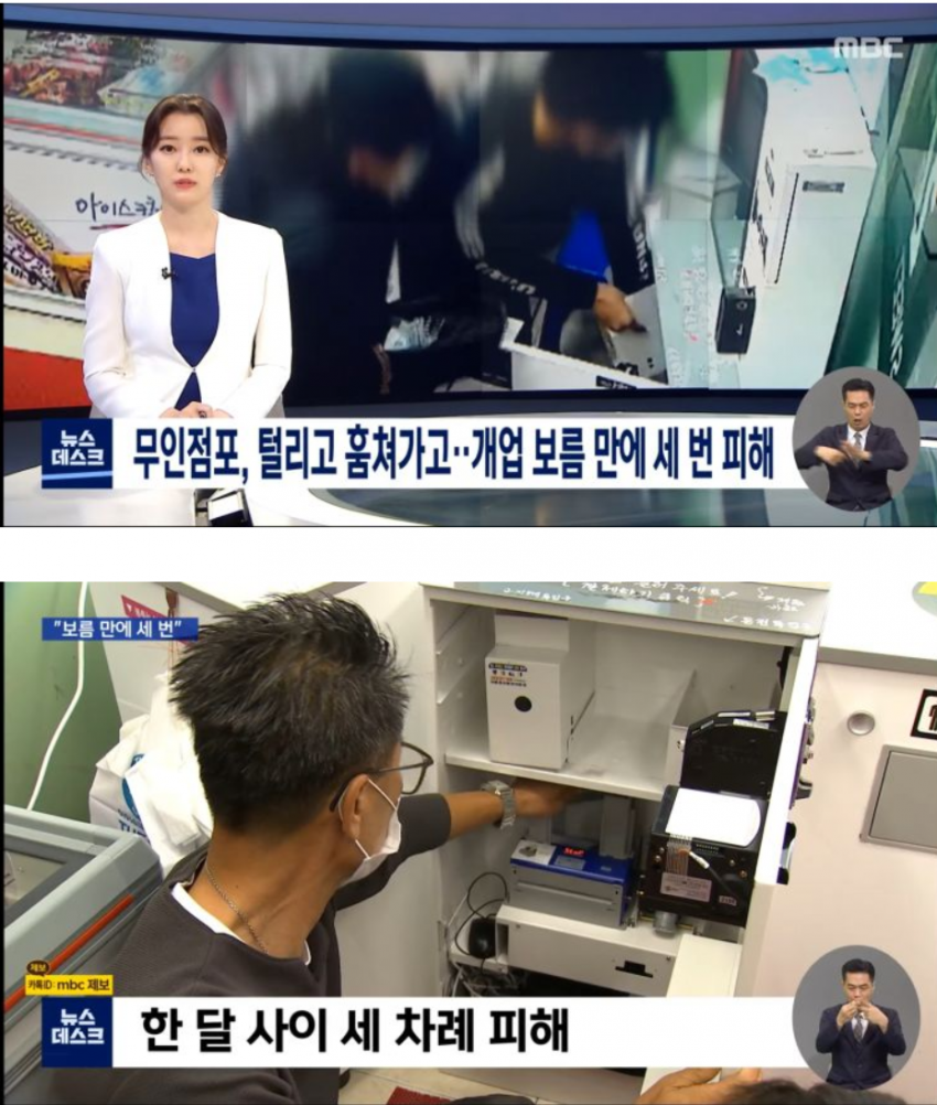 오픈 한달만에 3번털린 무인 아이스크림 판매점 | 인스티즈
