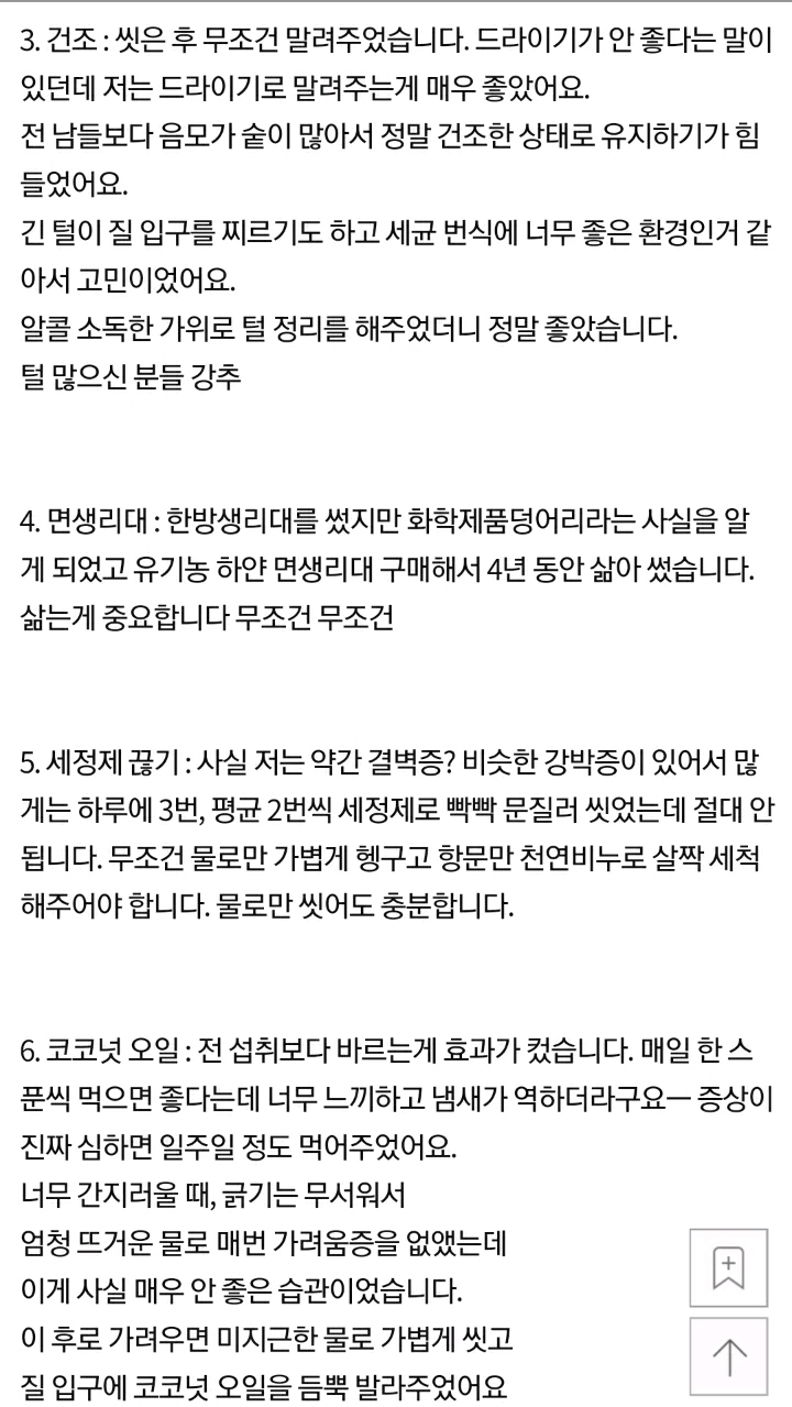 4년앓던 질염이 완치되었어요 | 인스티즈